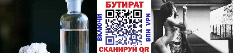 Бутират 99%  сколько стоит  Нелидово 